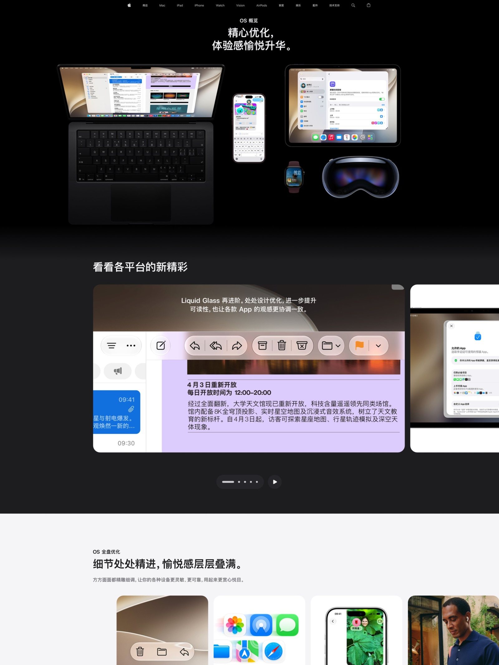 Top of the China OS page, leading with design refinements